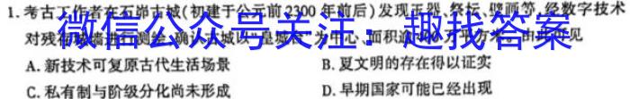 2023年全国高考·冲刺预测卷(二)历史