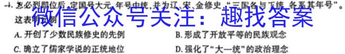 学林教育2023年陕西省初中学业水平考试·全真模拟卷(四)历史