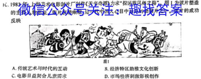 安师联盟2023年中考权威预测模拟考试（七）历史