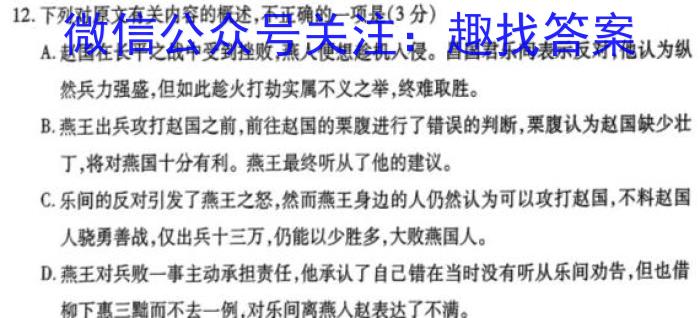 考前信息卷·第七辑 砺剑·2023相约高考 名师考前猜题卷(四)语文