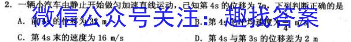 百师联盟2023届高三二轮复习联考(二)新教材物理`