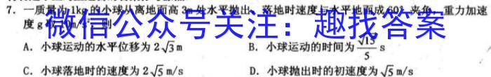 金考卷2023年普通高等学校招生全国统一考试 全国卷 押题卷(四)物理.