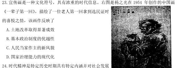 2023届普通高等学校招生考试预测押题卷(六)政治y