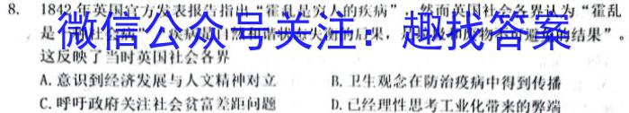 2023届黑龙江省高三模拟试卷3月联考(23-322C)历史试卷