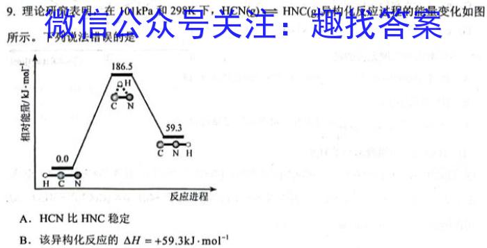 2023届衡中同卷 信息卷 新高考/新教材(四)化学