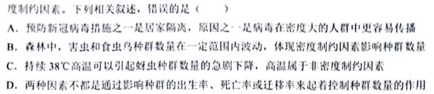 2023年湖北省新高考信息卷(四)生物