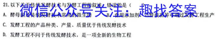 陕西省2023年初中学业水平监测试题（三）A版生物