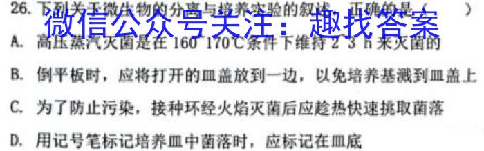 2023普通高等学校招生全国统一考试·冲刺预测卷XJC(一)1生物