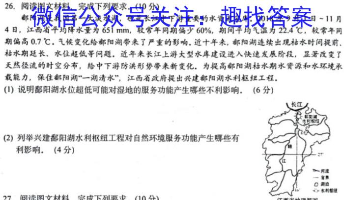 2023年全国高考猜题信息卷(二)地.理