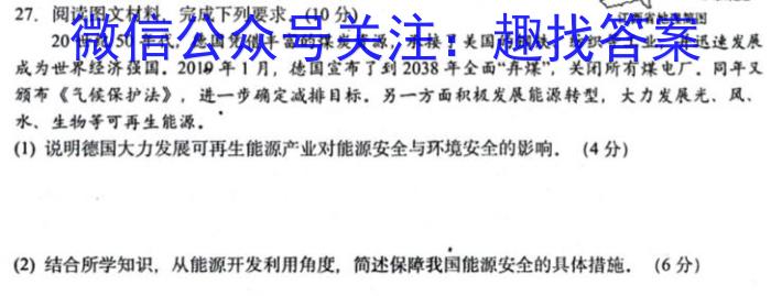 “高考研究831重点课题项目”陕西省联盟学校2023年第二次大联考s地理