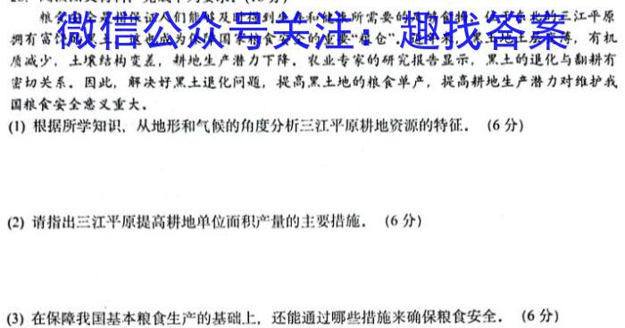 皖智教育·省城名校2023年中考最后三模（一）s地理