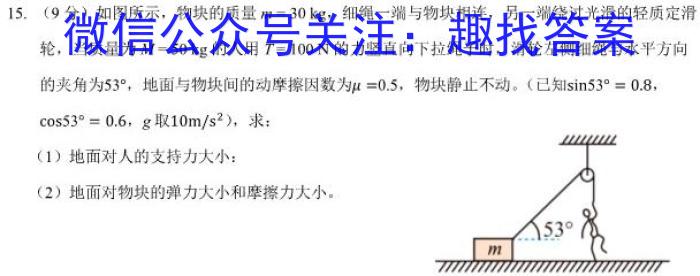 中考必刷卷·2023年安徽中考第一轮复*卷（三）物理.
