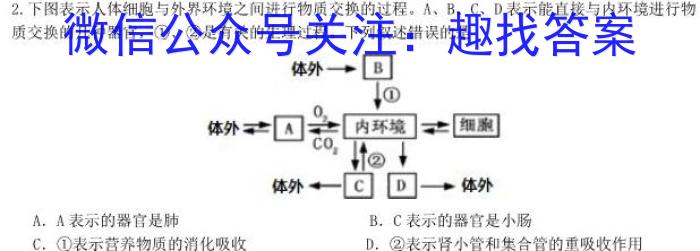 2023届炎德英才长郡十八校联盟高三第二次联考（全国卷）生物