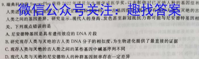 2023普通高校招生全国统一考试·全真冲刺卷(五)生物