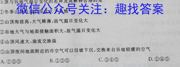 2022-2023学年山东省高一3月联考(23-312A)地.理