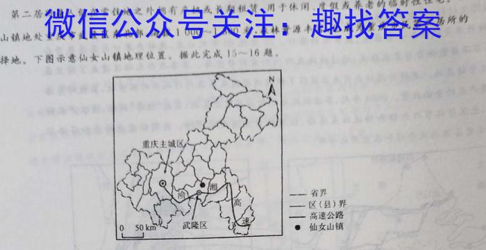 2023湖北十一校第二次高三3月联考s地理