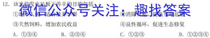 百师联盟2023届高三信息押题卷(一)新教材s地理