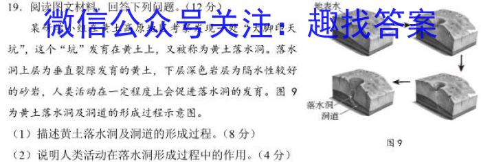 昆明市第一中学2023届高中新课标高三第九次考前适应性训练s地理