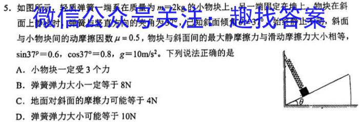 衡水金卷先享题信息卷2023答案 新教材XA五物理.