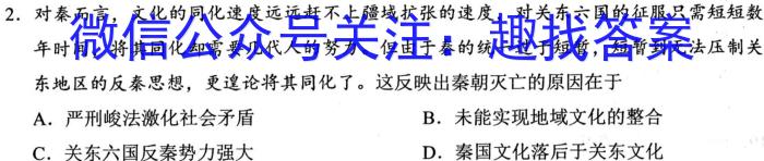 2023届河北省高三4月联考历史