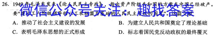 2023届智慧上进·名校学术联盟·高考模拟信息卷押题卷(九)政治s