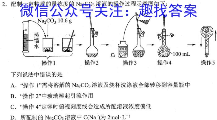2023年普通高等学校招生统一考试 S3·临门押题卷(二)化学