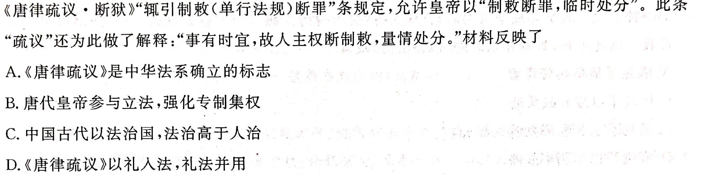 三湘名校教育联盟·2023届高三第二次大联考历史
