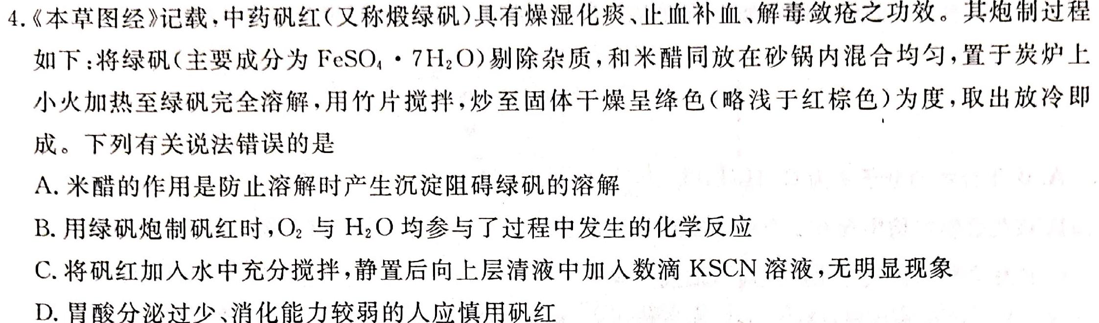 ［汕头二模］2023年汕头市普通高考第二次模拟考试化学