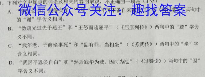 河北省2023届高三学生全过程纵向评价(四)4语文