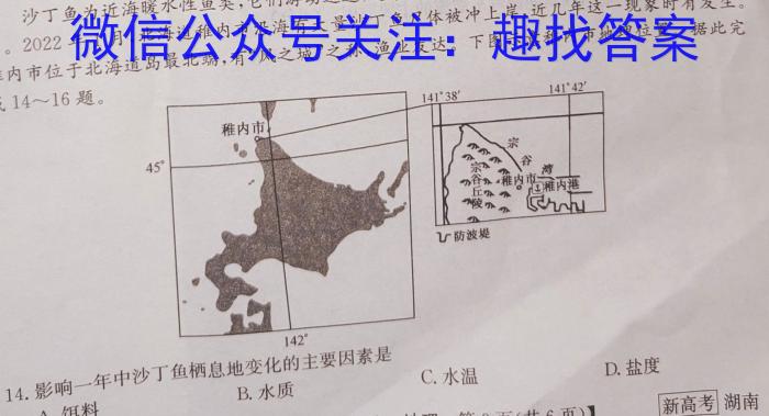 三海学地教育联盟2023年安徽省初中学业水平考试一模s地理