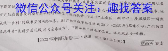 群力考卷·压轴卷·2023届高三第一次s地理