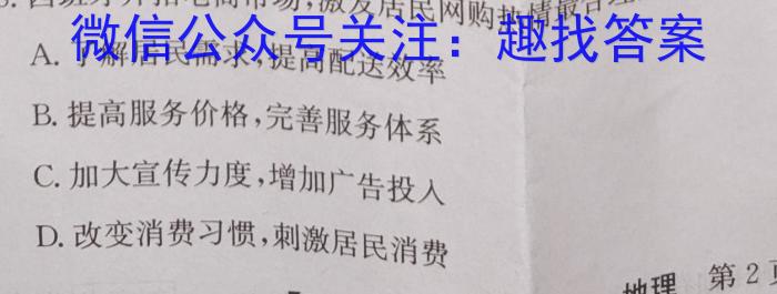 青桐鸣高考冲刺 2023年普通高等学校招生全国统一考试押题卷(三)s地理