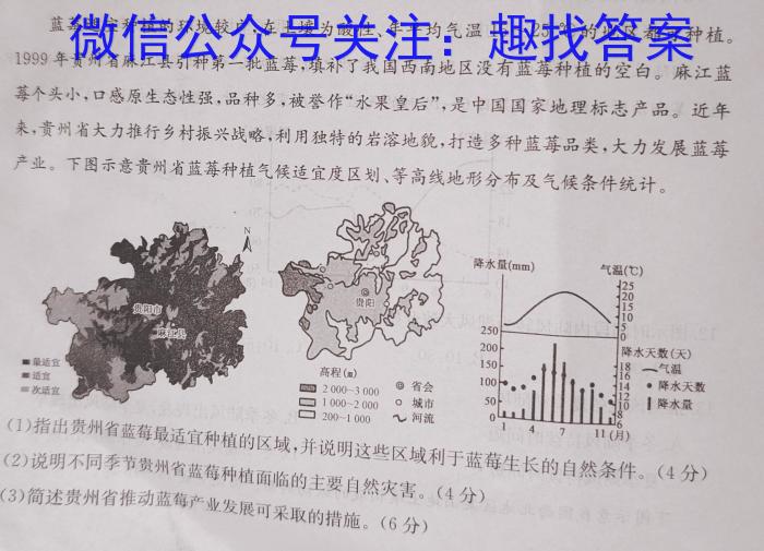 天一大联考 齐鲁名校联盟2022-2023学年高三年级第二次联考s地理