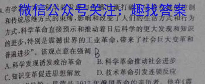 2023年普通高等学校招生全国统一考试·调研模拟卷XK-QG(四)历史