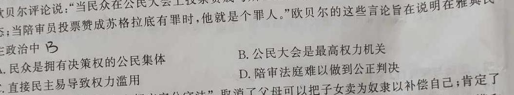 2023年普通高等学校招生统一考试冲刺预测押题卷新S3(一)历史