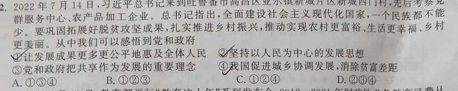 2023年陕西省高三教学质量检测试题（二）政治y