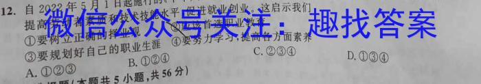 2023年普通高等学校全国统一模拟招生考试 新未来4月联考政治试卷d答案