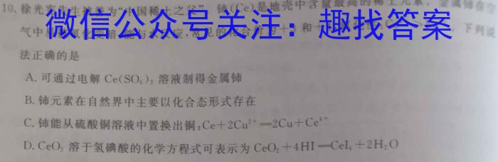 2023届九师联盟高三5月联考化学