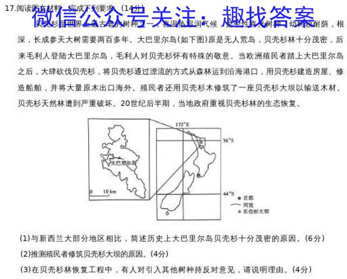 同一卷·高考押题2023年普通高等学校招生全国统一考试(三)s地理