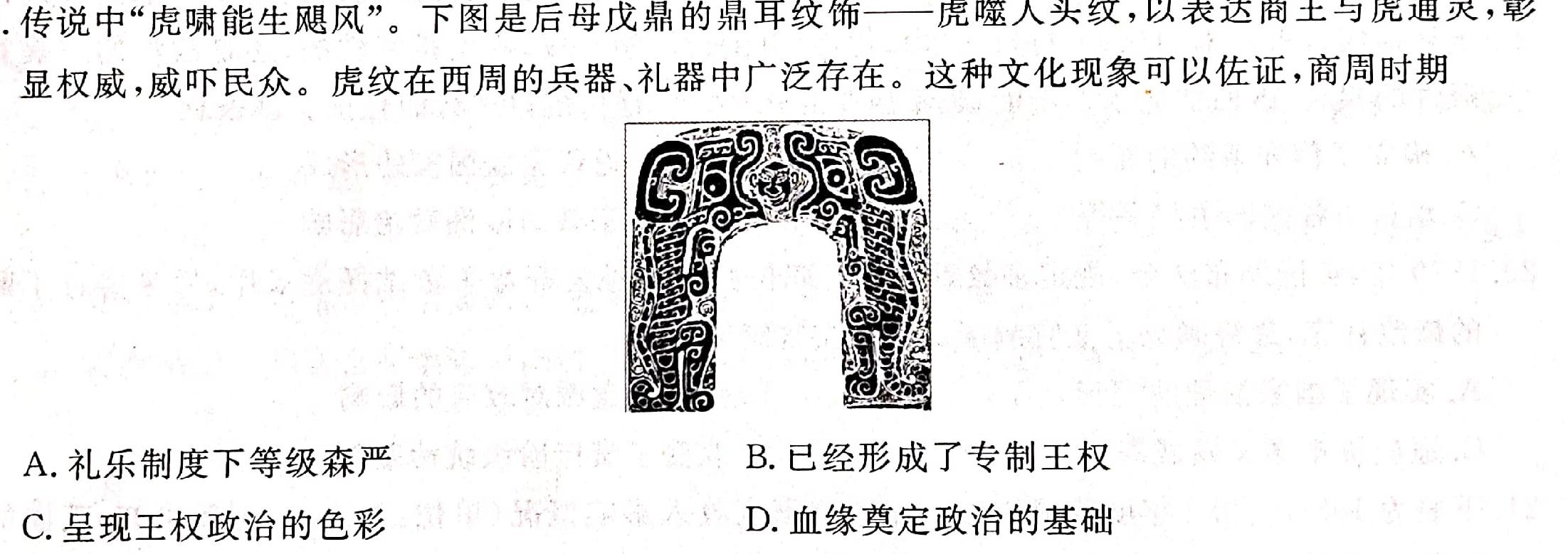 周至县2022-2023学年度高考第二次模拟考试政治y