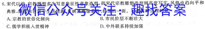 天利38套河北省2023年初中毕业生升学文化课考试押题卷(六)历史