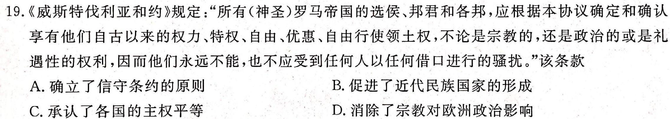 衡中同卷2022-2023学年度下学期高三年级二调考试(新高考/新教材)政治y