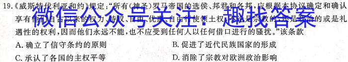 2023届衡中同卷 信息卷 新高考/新教材(四)历史