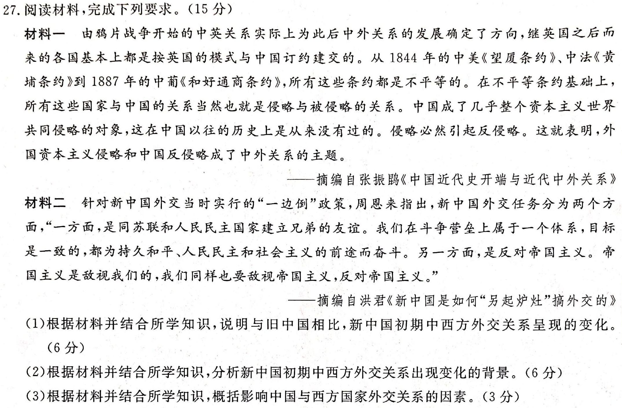 2023年多省大联考高三年级3月联考（◎）历史