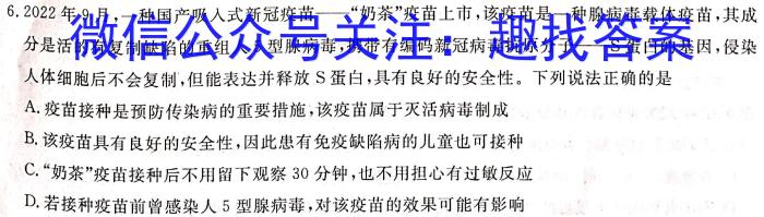 学林教育2023年陕西省初中学业水平考试·全真模拟卷(四)生物