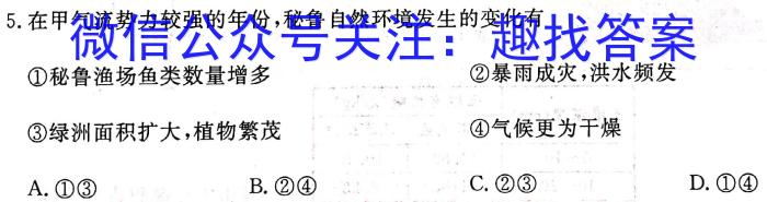 2023年山东新高考联合质量测评高三年级3月联考s地理