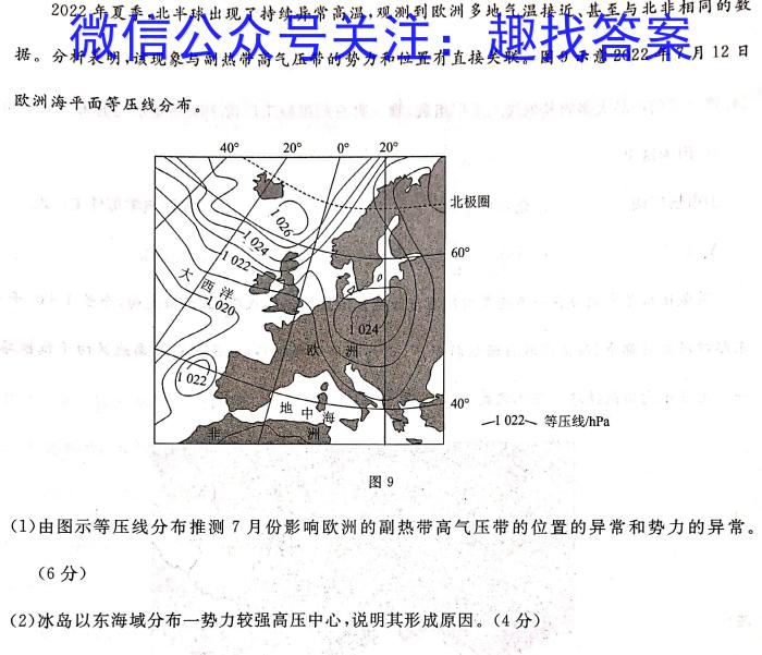 皖智教育·省城名校2023年中考最后三模（二）s地理