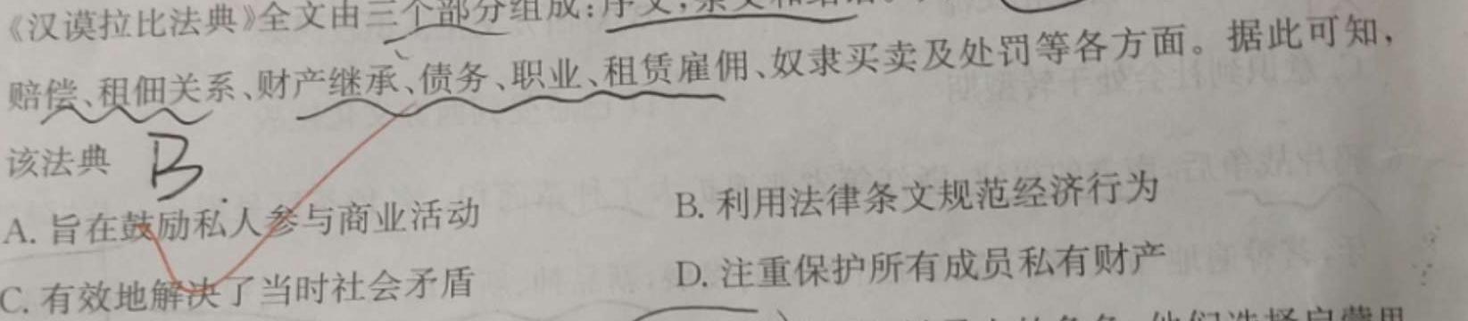 青桐鸣高考冲刺2023年普通高等学校招生全国统一考试冲刺卷(二)政治y
