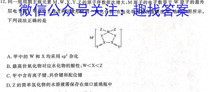 名校大联考·2023届普通高中名校联考信息卷(压轴二)化学