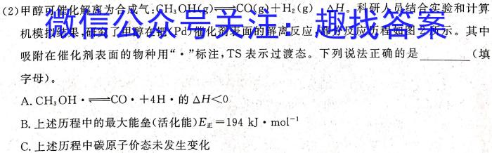 江淮名卷·2023年中考模拟信息卷（三）化学